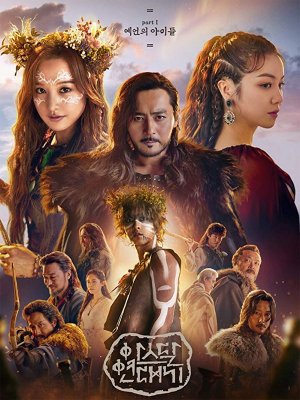 Arthdal Chronicles saison 2